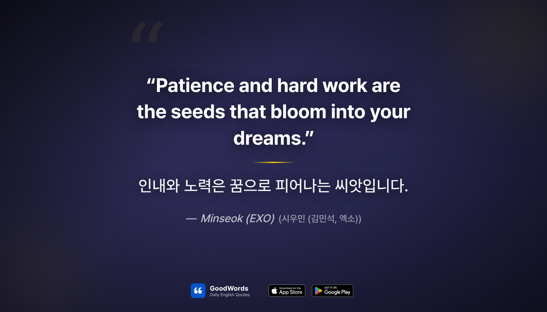 시우민 (김민석, 엑소) 명언 - 영감의 비밀 3가지 | GoodWords